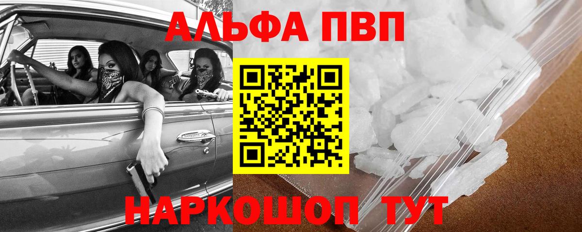 Челябинск  Alpha-PVP СК  Alfa_PVP  Вход с VPN  купить  сайты  Альфа ПВП СК  Alfa_PVP Соль 