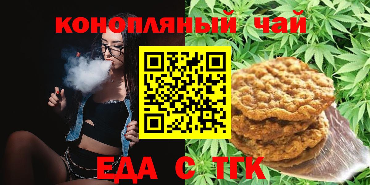 Еда ТГК конопля  Челябинск 