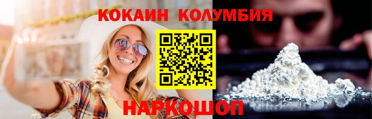 КОКАИН Колумбийский  Вход с VPN  Челябинск  КОКАИН Перу 