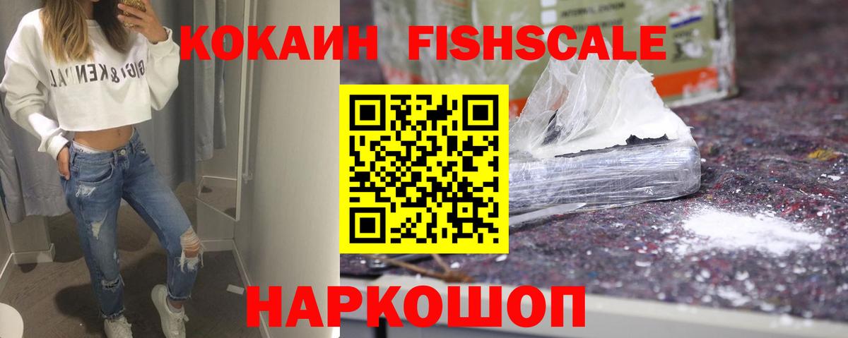 Cocaine Fish Scale  цена   Cocaine Fish Scale  Челябинск 