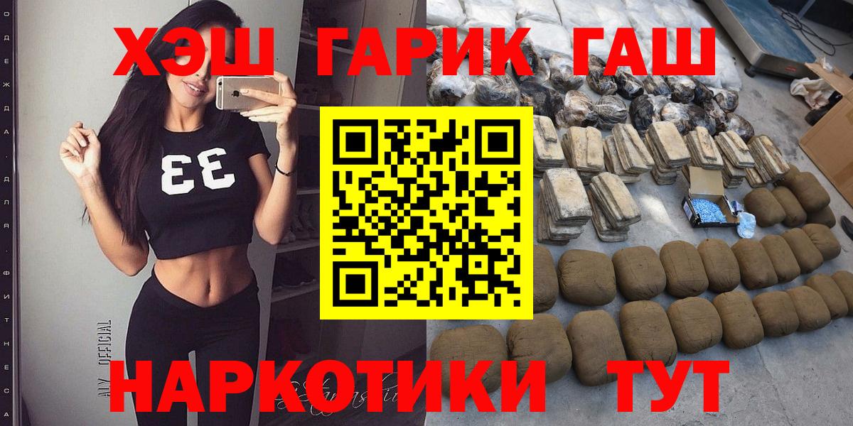 ГАШ убойный  Вход с VPN  ГАШИШ гарик  Челябинск 