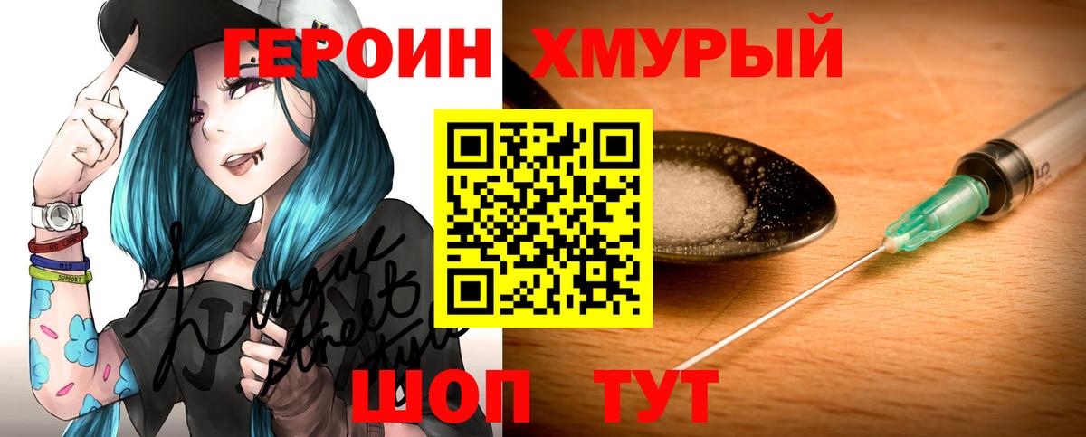 Героин хмурый Челябинск