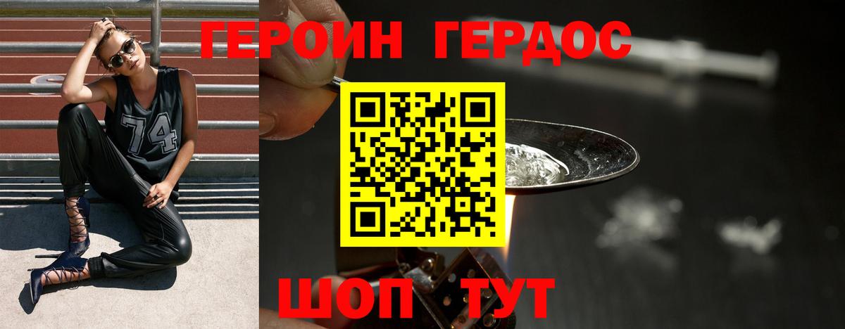 Героин Heroin  Вход с VPN  Челябинск 
