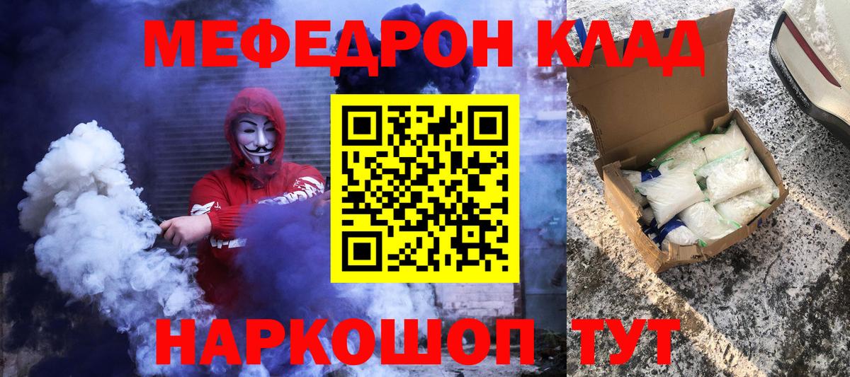 МЕФ mephedrone  МЕФ мука  закладки  МЯУ-МЯУ  Вход с VPN  Челябинск 