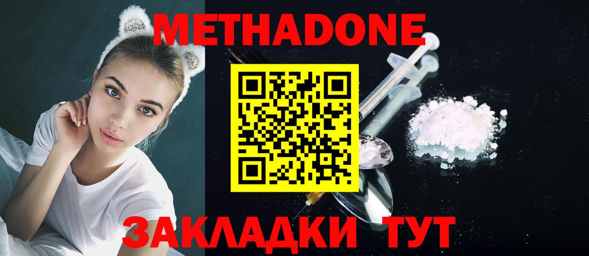 МЕТАДОН methadone  Метадон methadone  Вход с VPN  Челябинск 