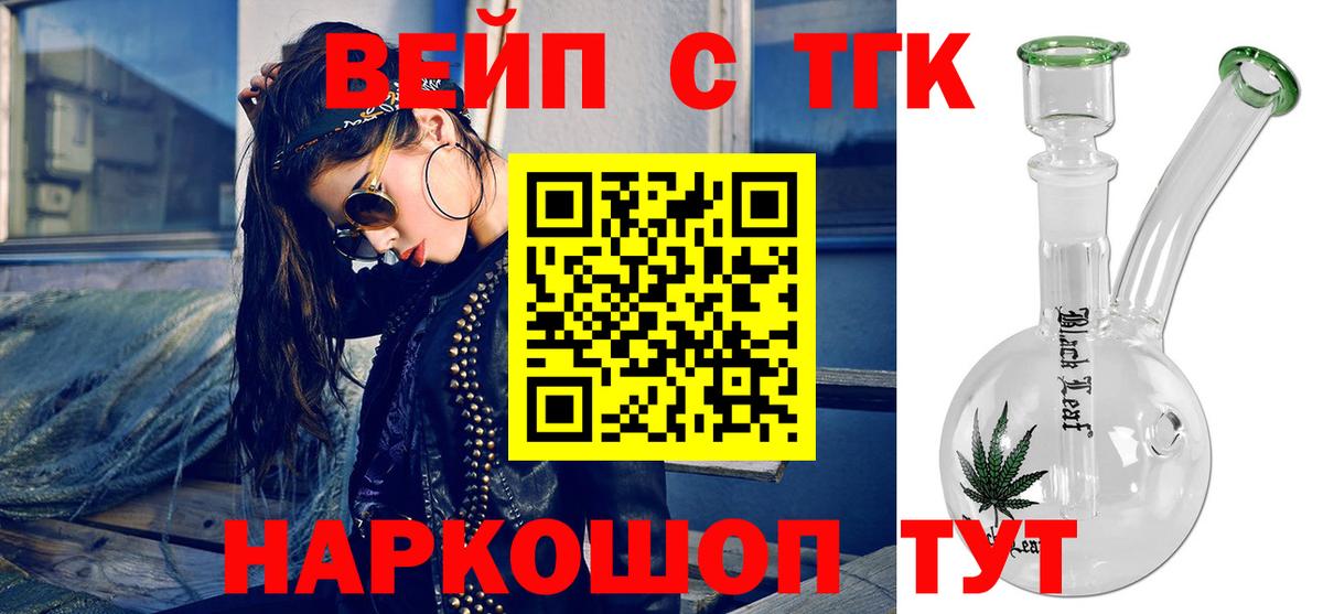 Дистиллят ТГК вейп  Вход с VPN  ТГК концентрат  Челябинск 