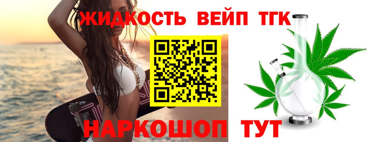 Дистиллят ТГК жижа Челябинск